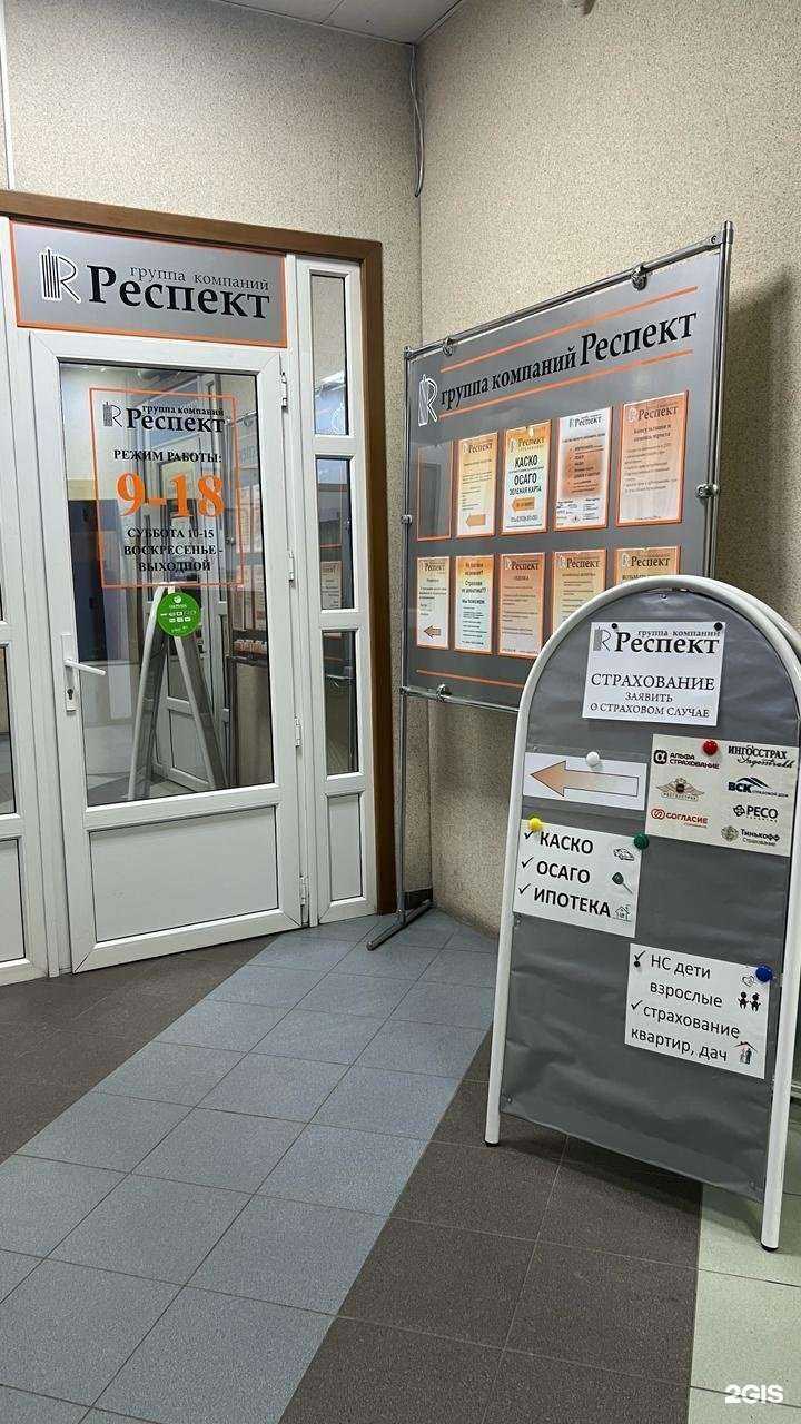 Отзывы на компанию Респект в Архангельске c фото