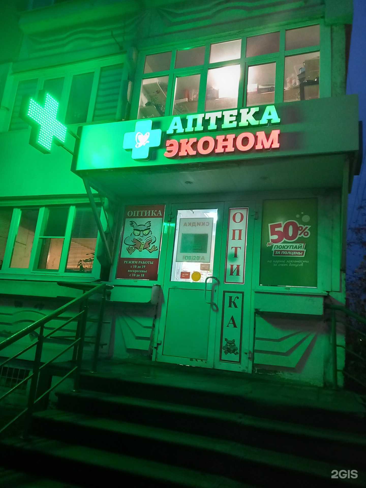 Отзывы на компанию Аптека Эконом в г. Нижний Новгород c фото