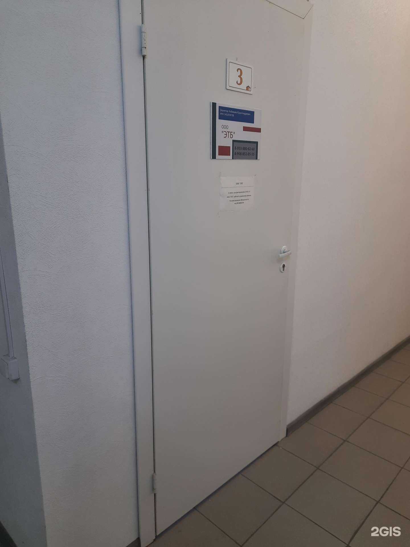 Отзывы на компанию Этб в Новосибирске c фото