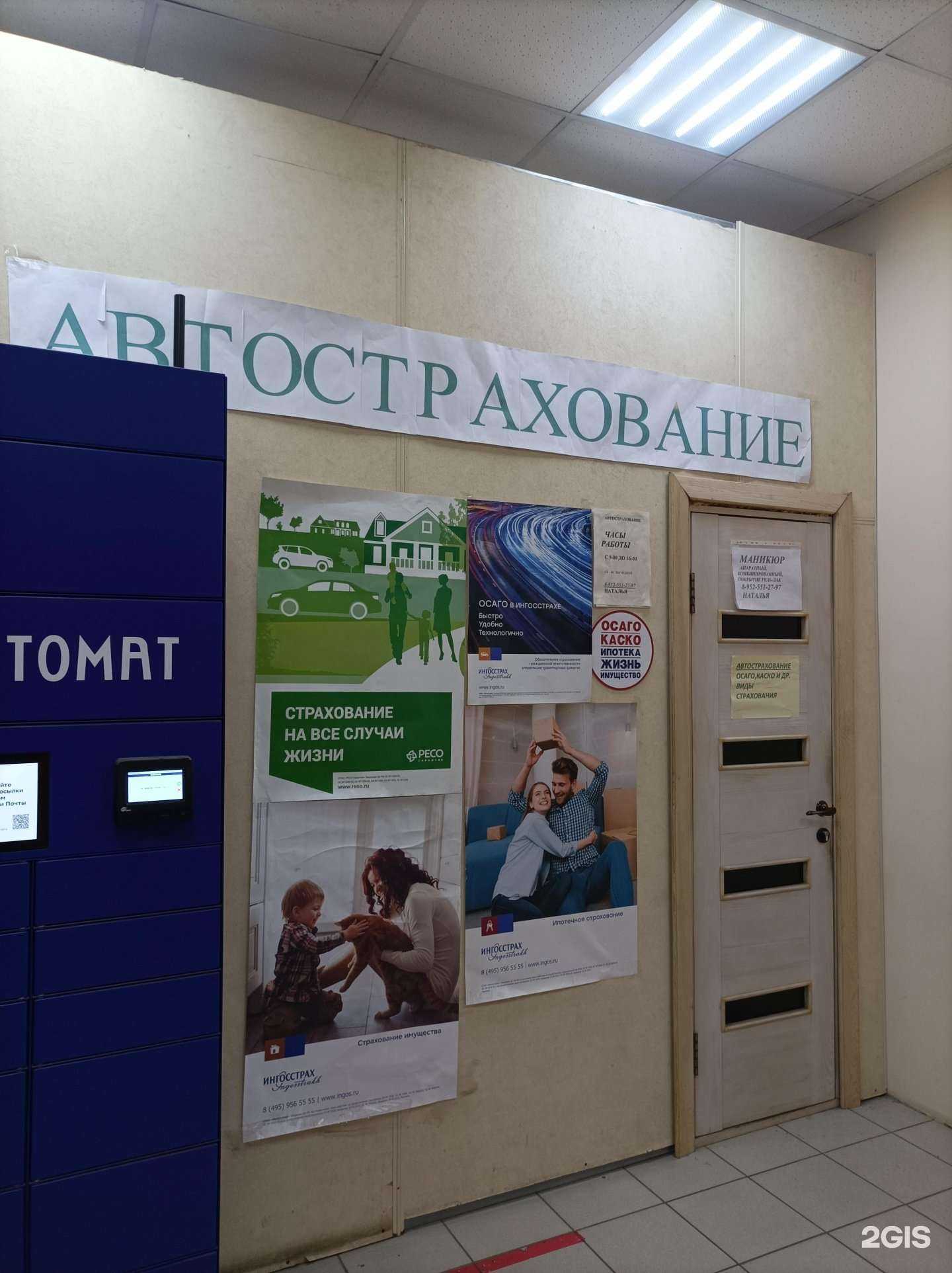 Отзывы на компанию Страховой агент в Воронеже c фото