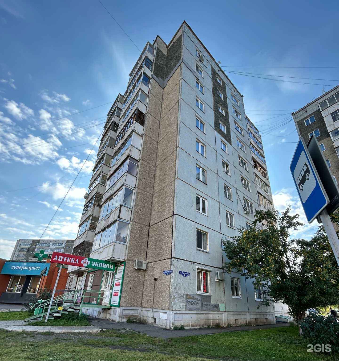 Отзывы на компанию Аптека Эконом в Красноярске c фото - фотография 2 из 2