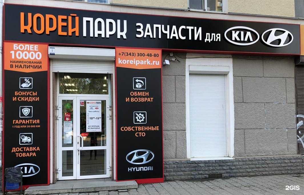 Отзывы на компанию Корей парк в Екатеринбурге c фото