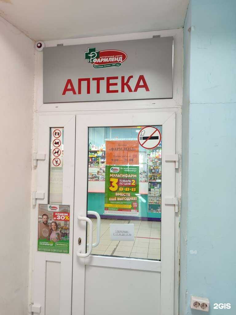 Отзывы на компанию Фармленд в Тюмени c фото