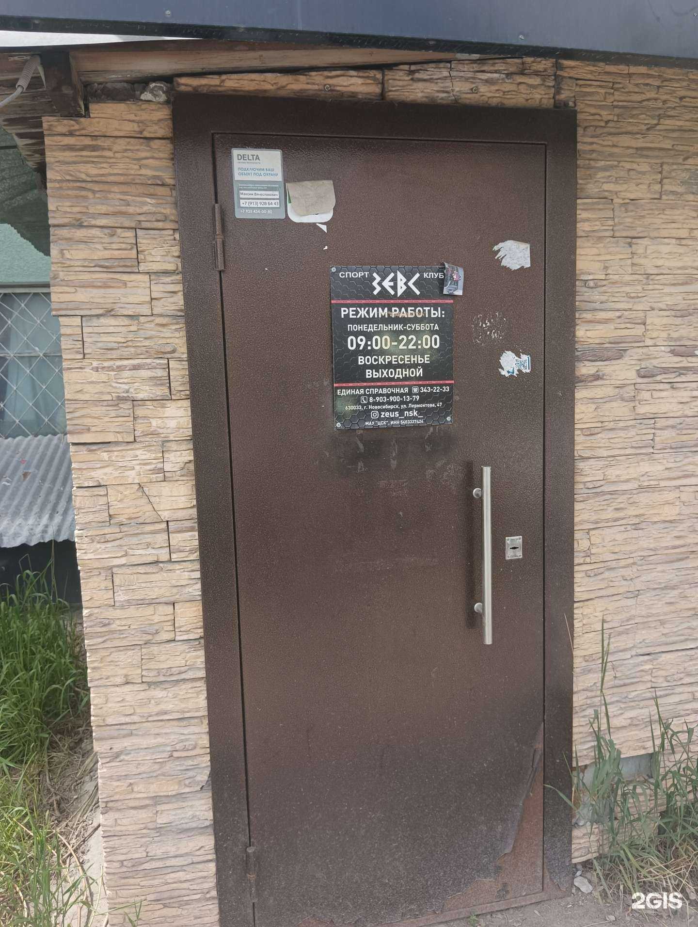 Отзывы на компанию Зевс в Новосибирске c фото