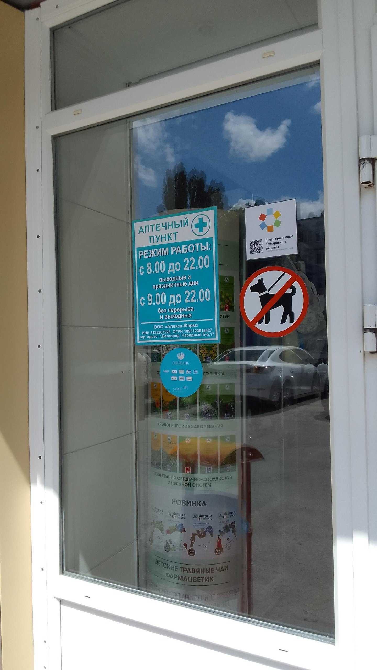 Отзывы на компанию Эконом Аптека в г. Белгород c фото