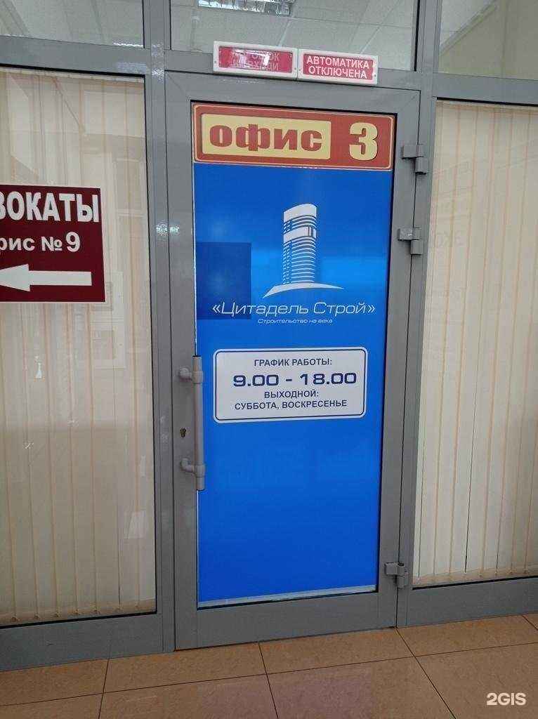 Отзывы на компанию Цитадель Строй в г. Невинномысск c фото