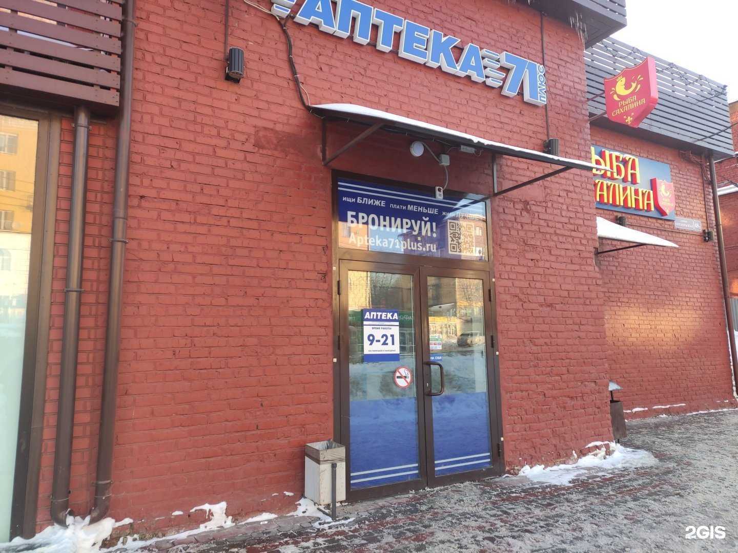 Отзывы на компанию АптекаПлюс в Туле c фото