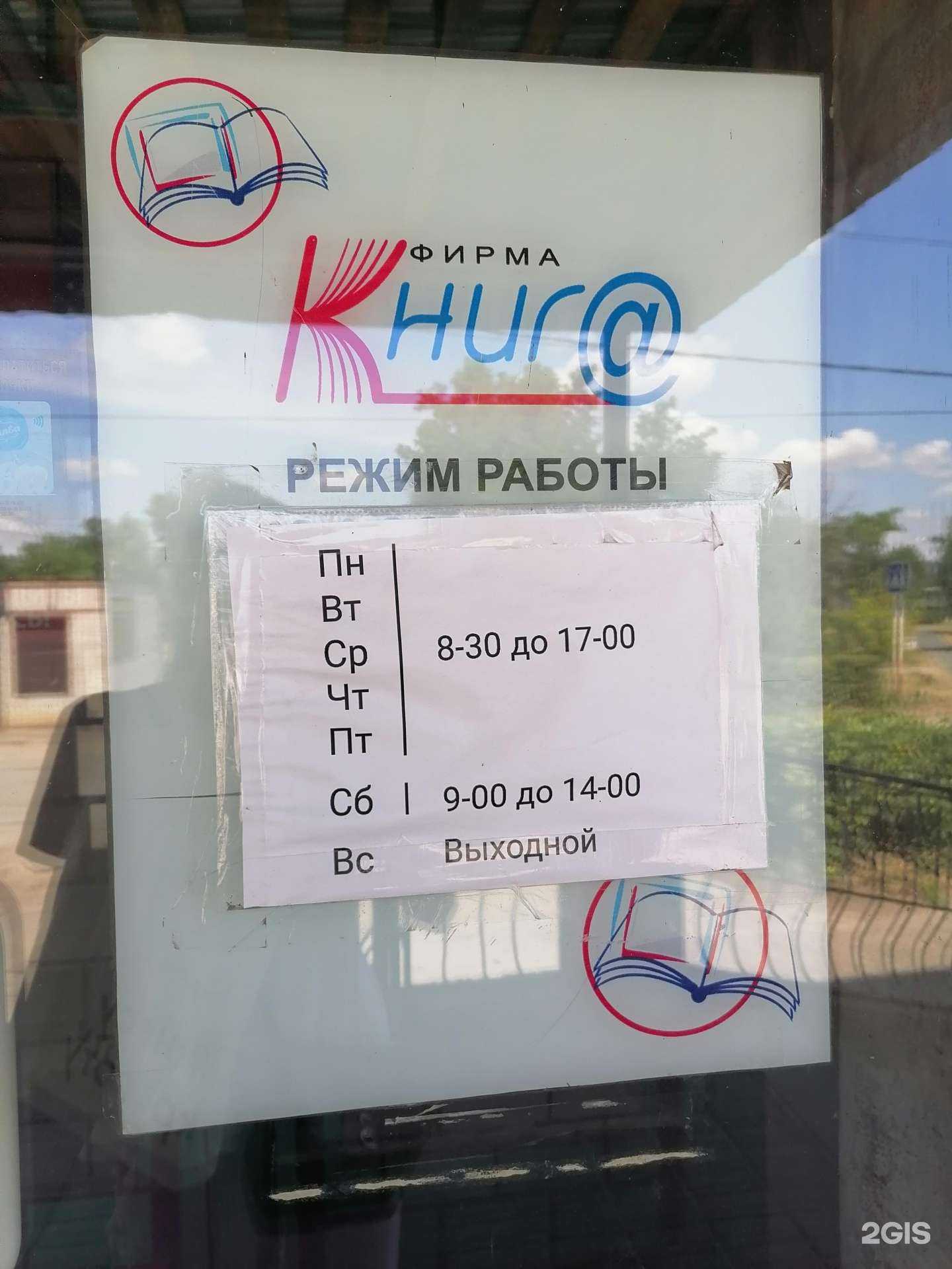 Отзывы на компанию Книга в г. Калач-на-Дону c фото