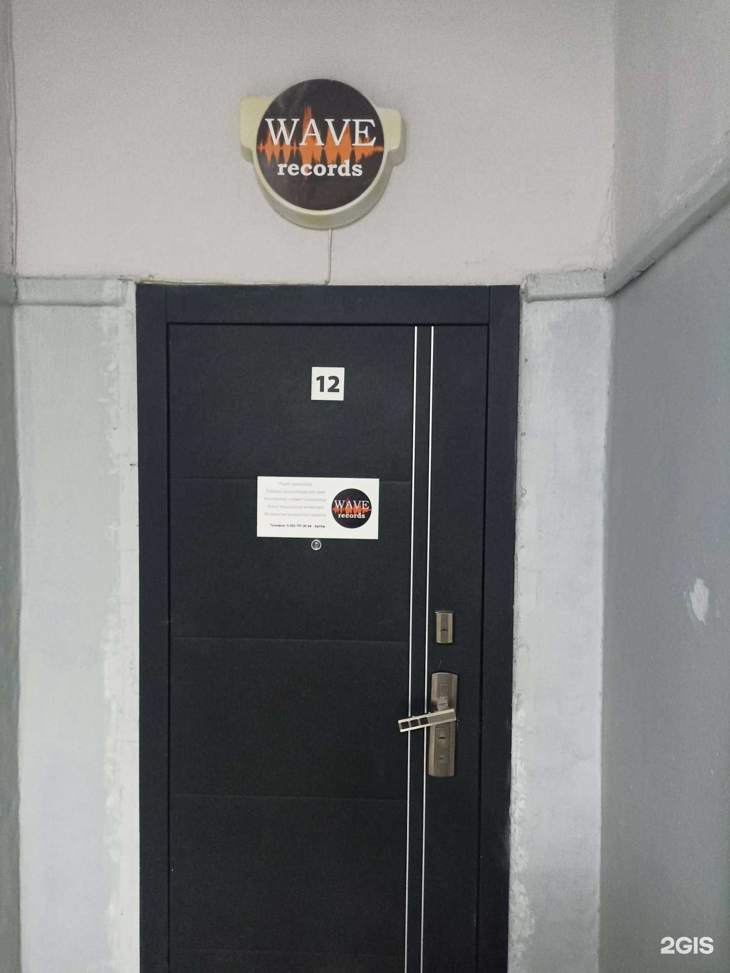 Отзывы на компанию Wave records в г. Барнаул c фото