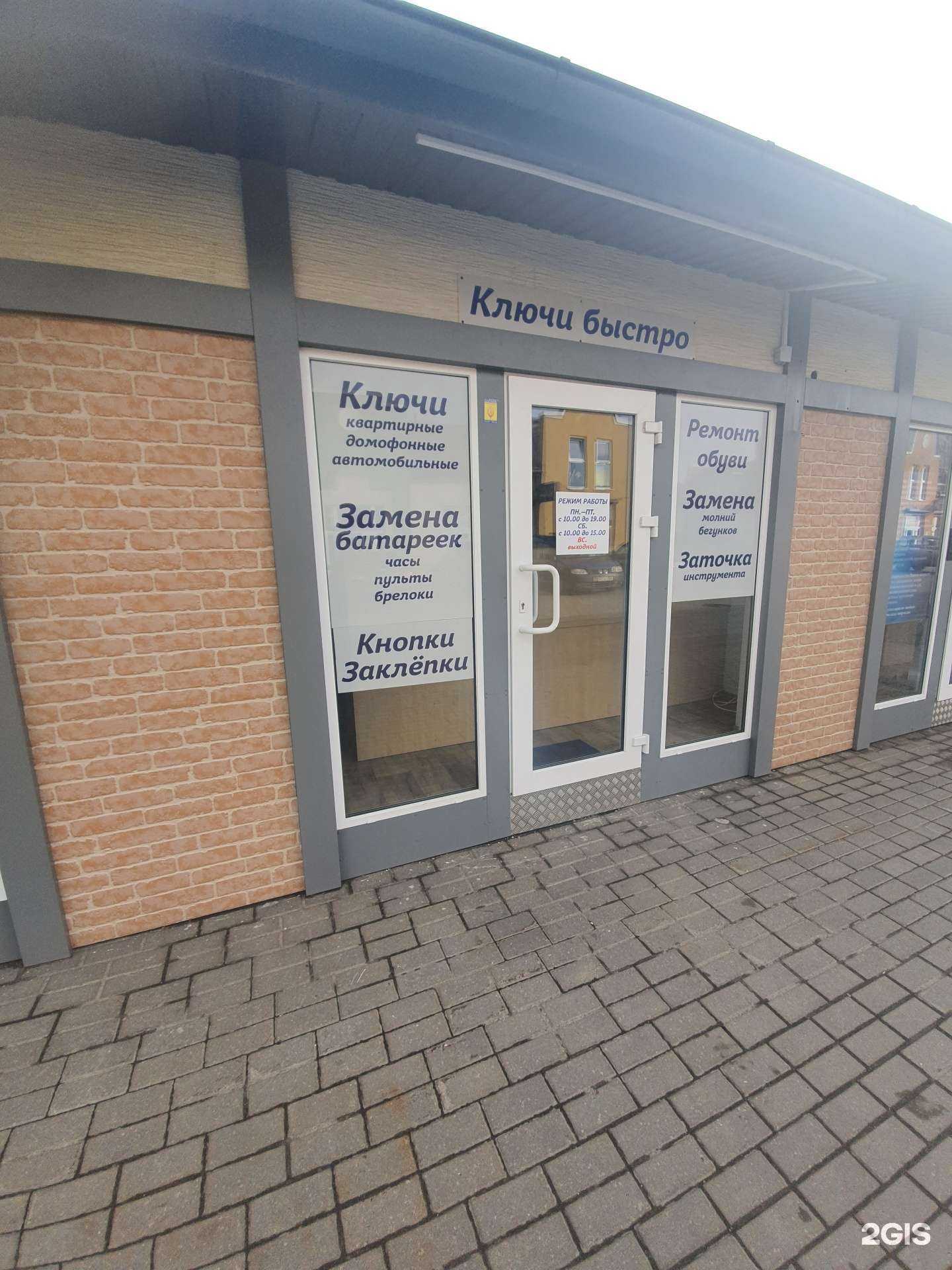 Отзывы на компанию Мастерская по изготовлению ключей в г. Гурьевск c фото