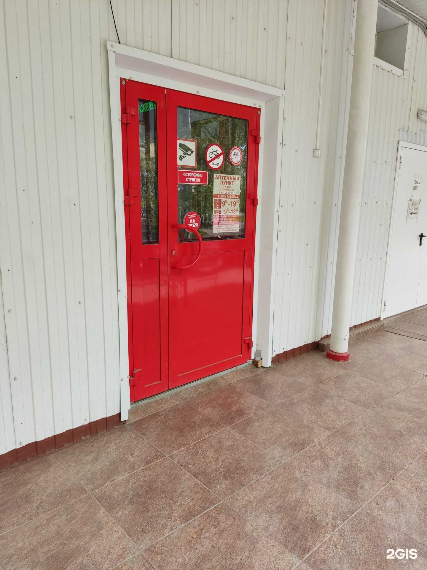 Отзывы на компанию Аптечный пункт в г. Муром c фото