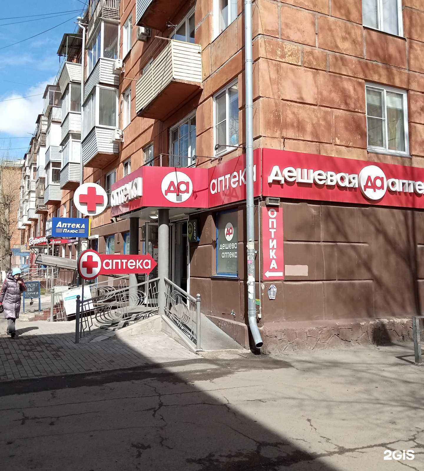 Отзывы на компанию Дешёвая Аптека в Красноярске c фото