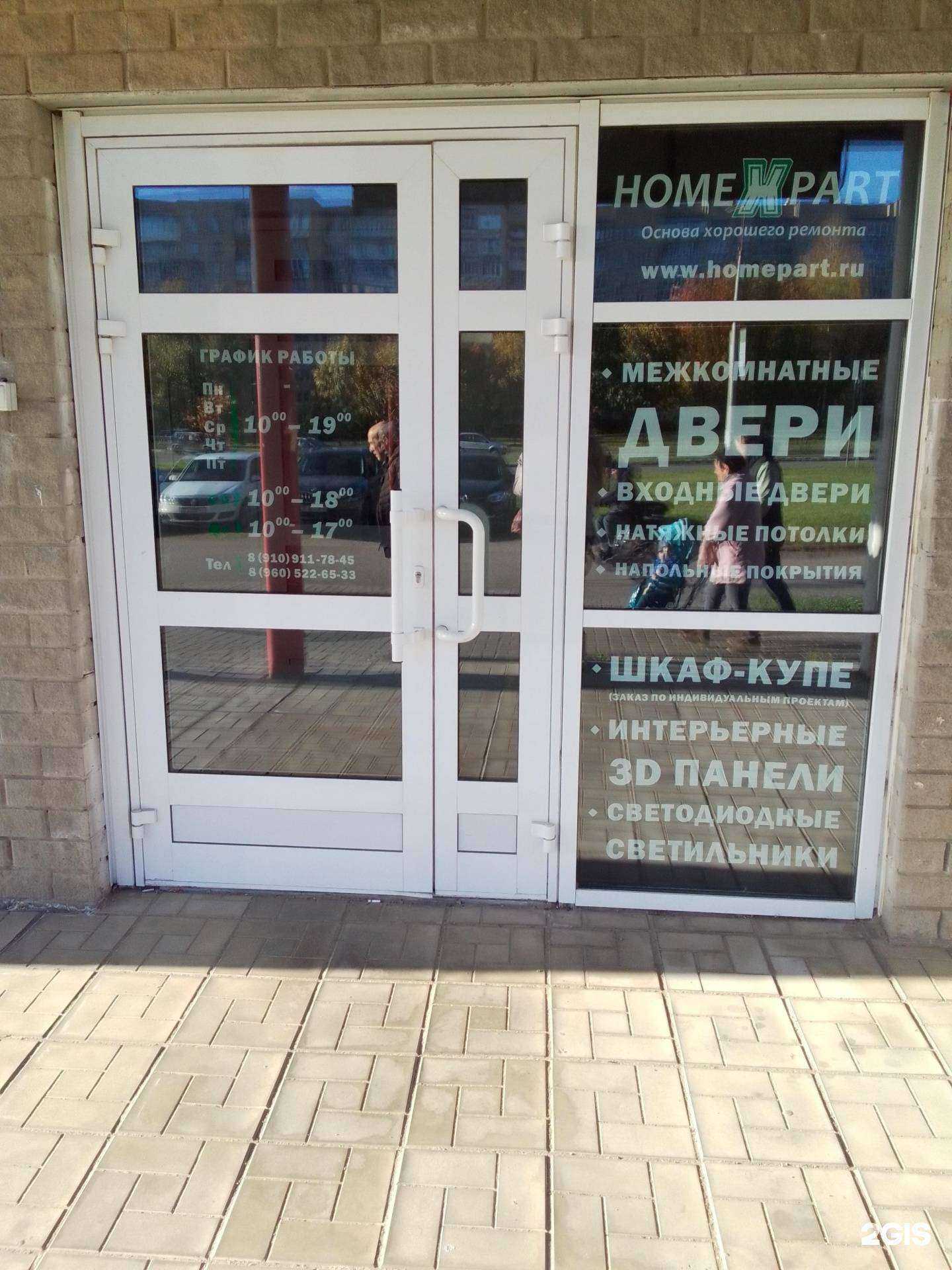 Отзывы на компанию Home part в г. Обнинск c фото