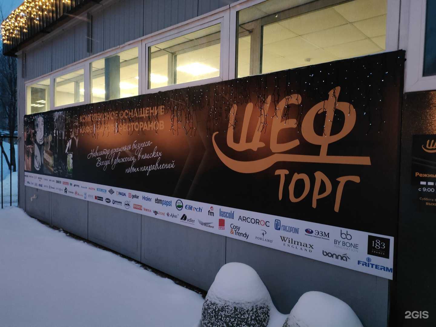 Отзывы на компанию Шеф-Торг в г. Ижевск c фото