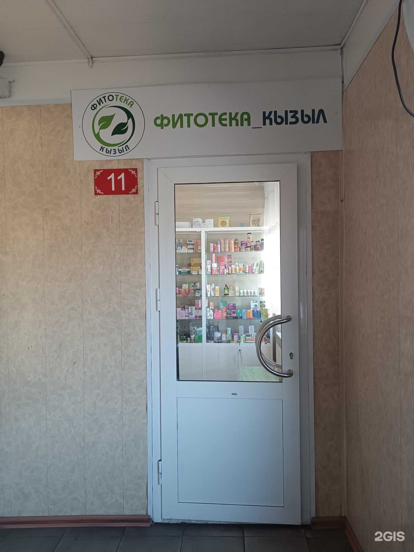 Отзывы на компанию Фитотека_Кызыл в Кызыле c фото