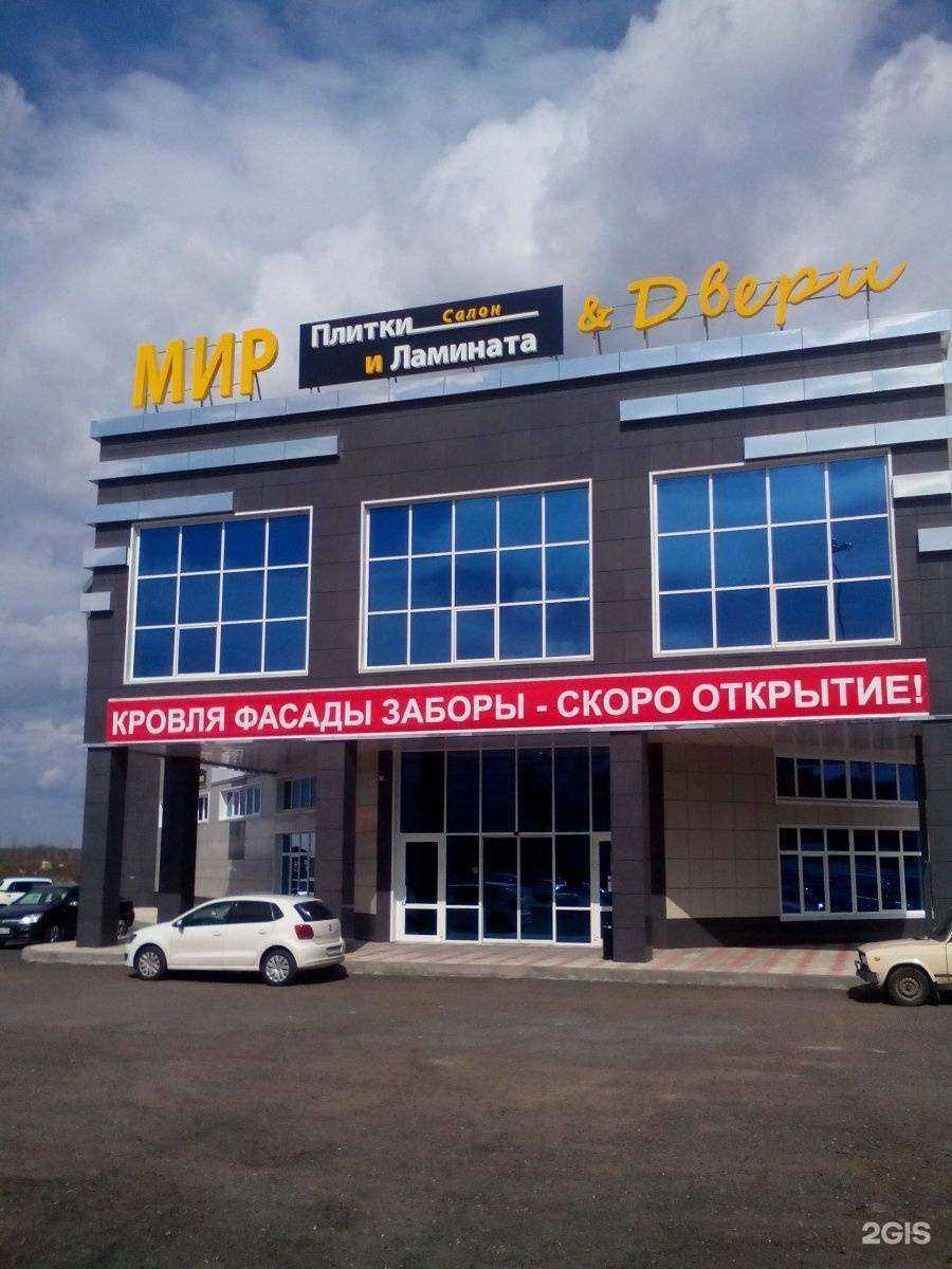 Отзывы на компанию Мир плитки и ламината в г. Старый Оскол c фото