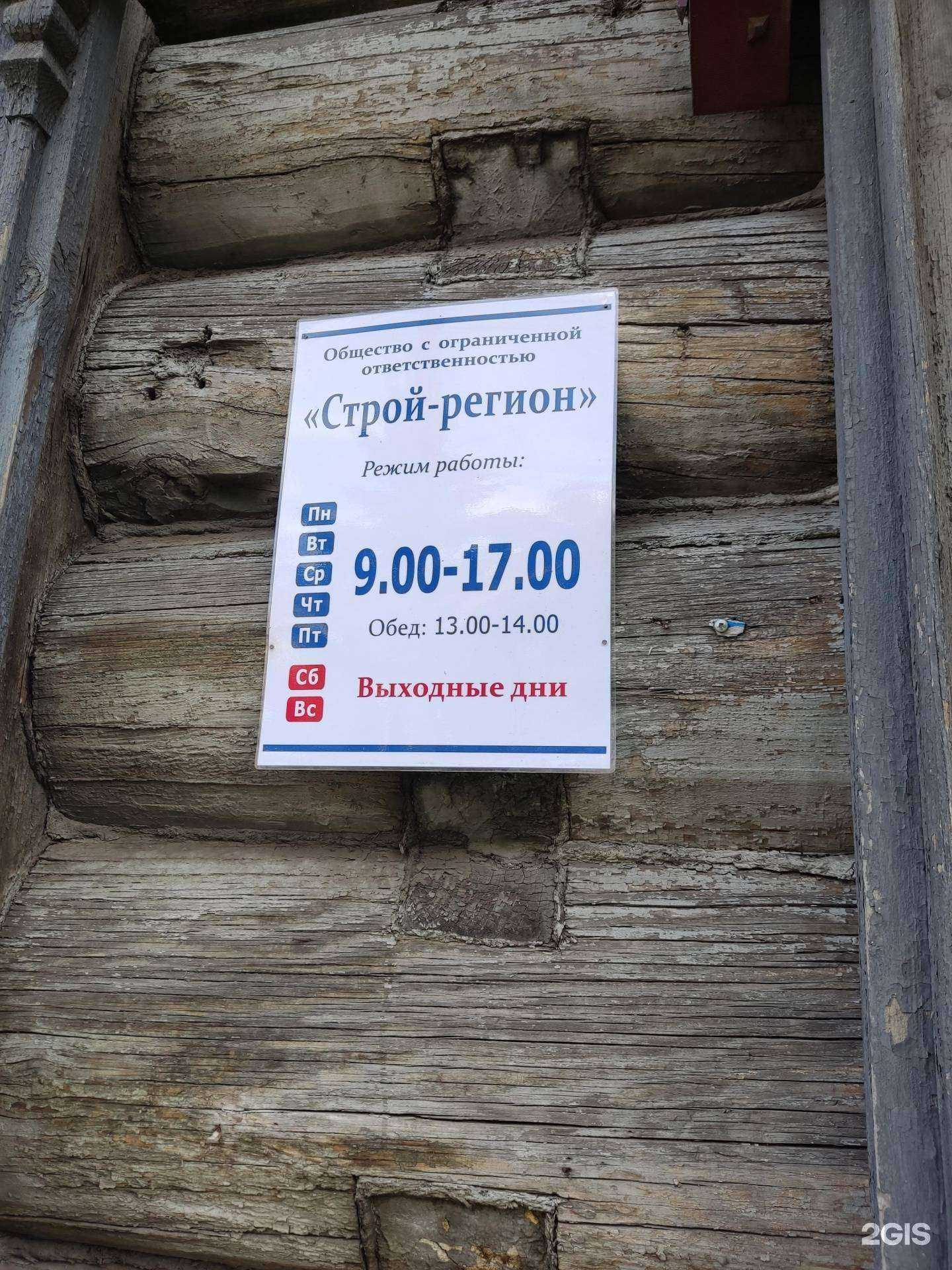 Отзывы на компанию Строй-регион в г. Барнаул c фото