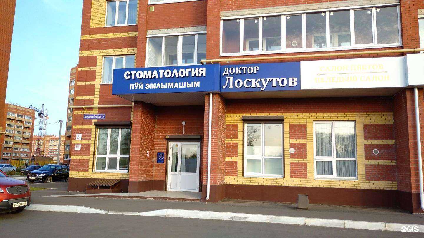 Отзывы на компанию Стоматология Доктор Лоскутов  в г. Йошкар-Ола c фото