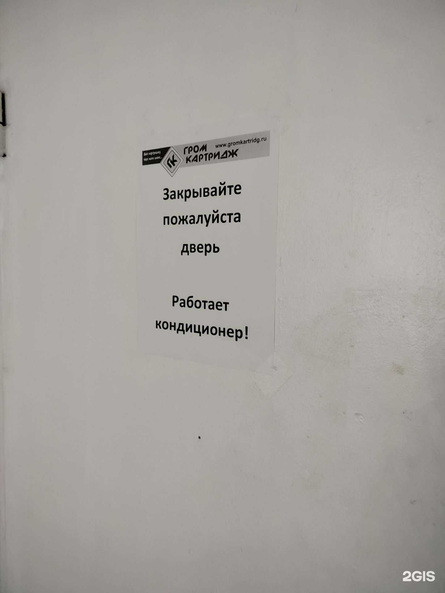 Отзывы на компанию Гром Картридж  в г. Липецк c фото