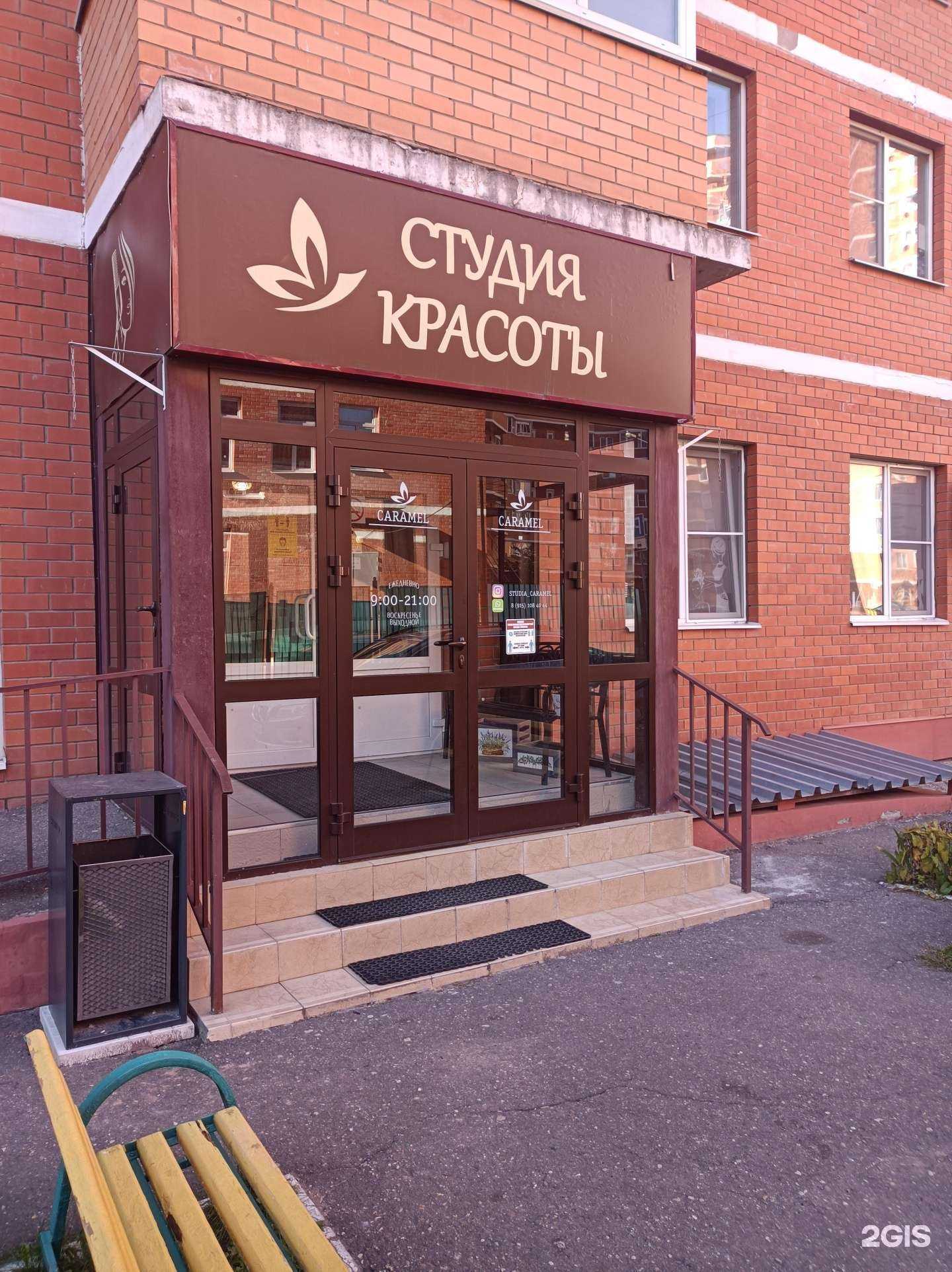 Отзывы на компанию Caramel в Звенигороде c фото