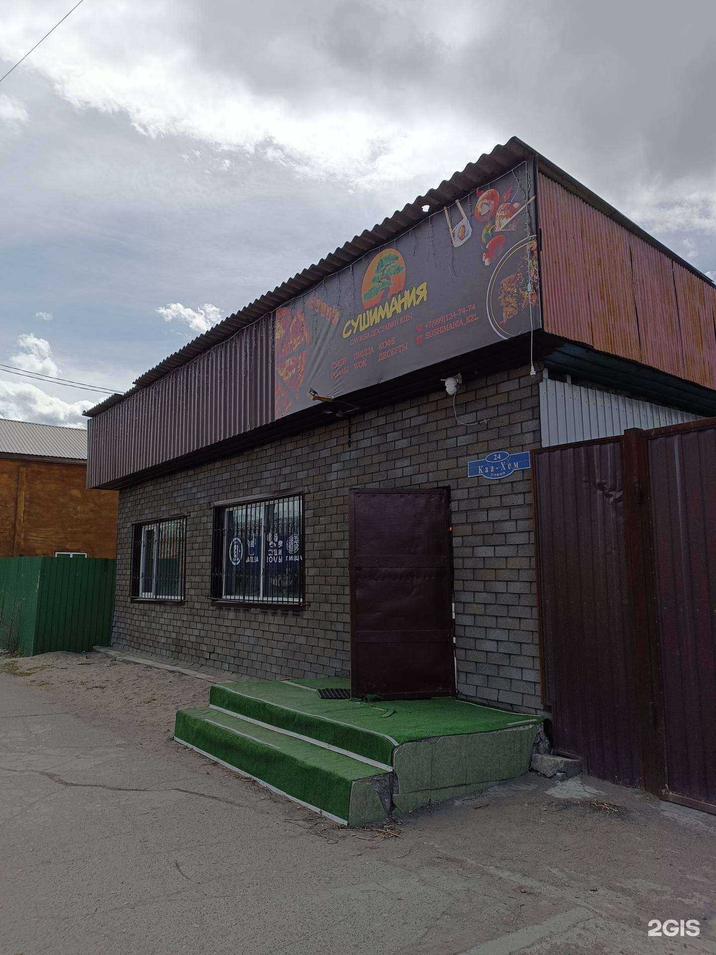 Отзывы на компанию Сушимания в Кызыле c фото