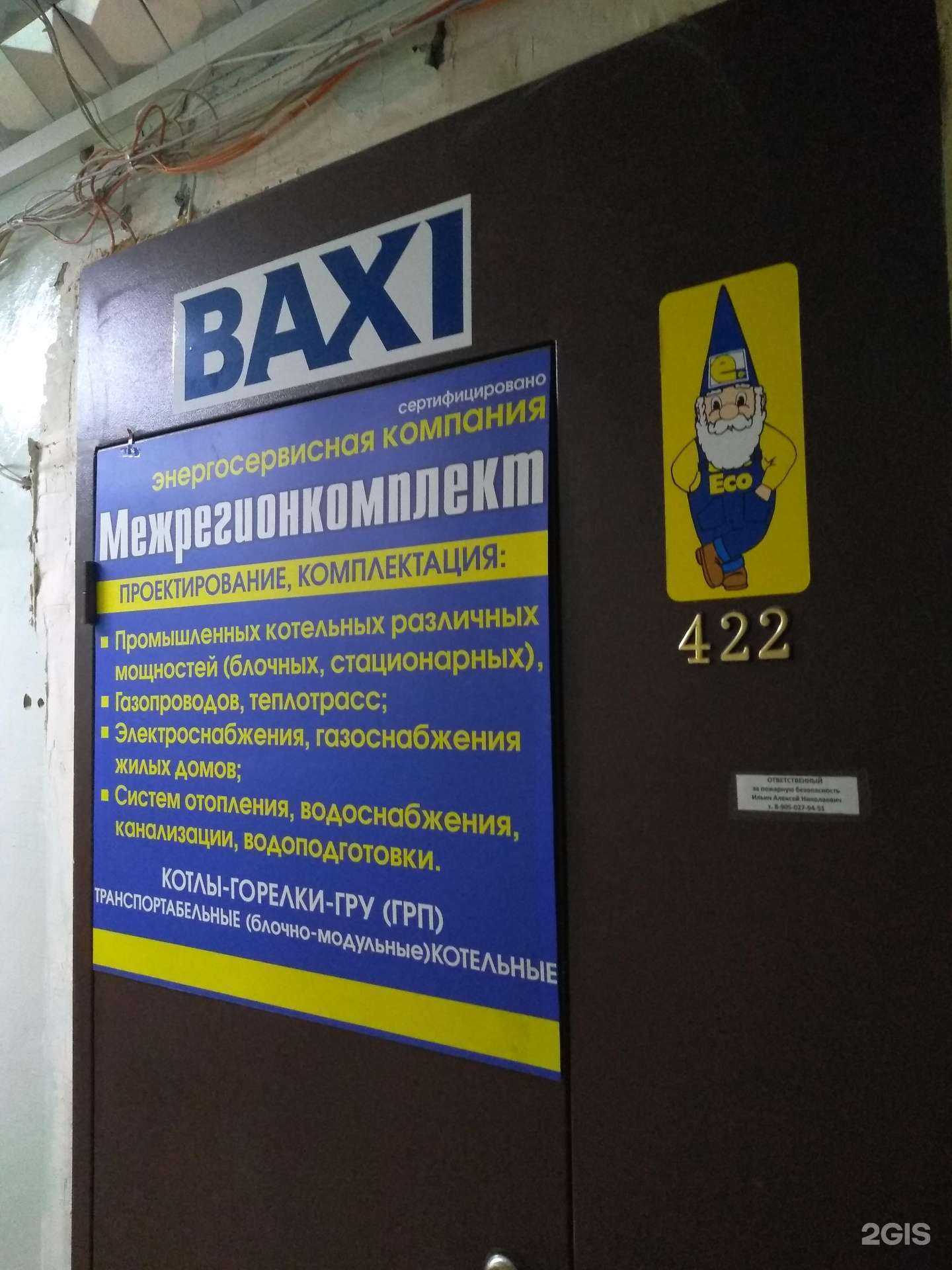 Отзывы на компанию Baxi  в г. Чебоксары c фото