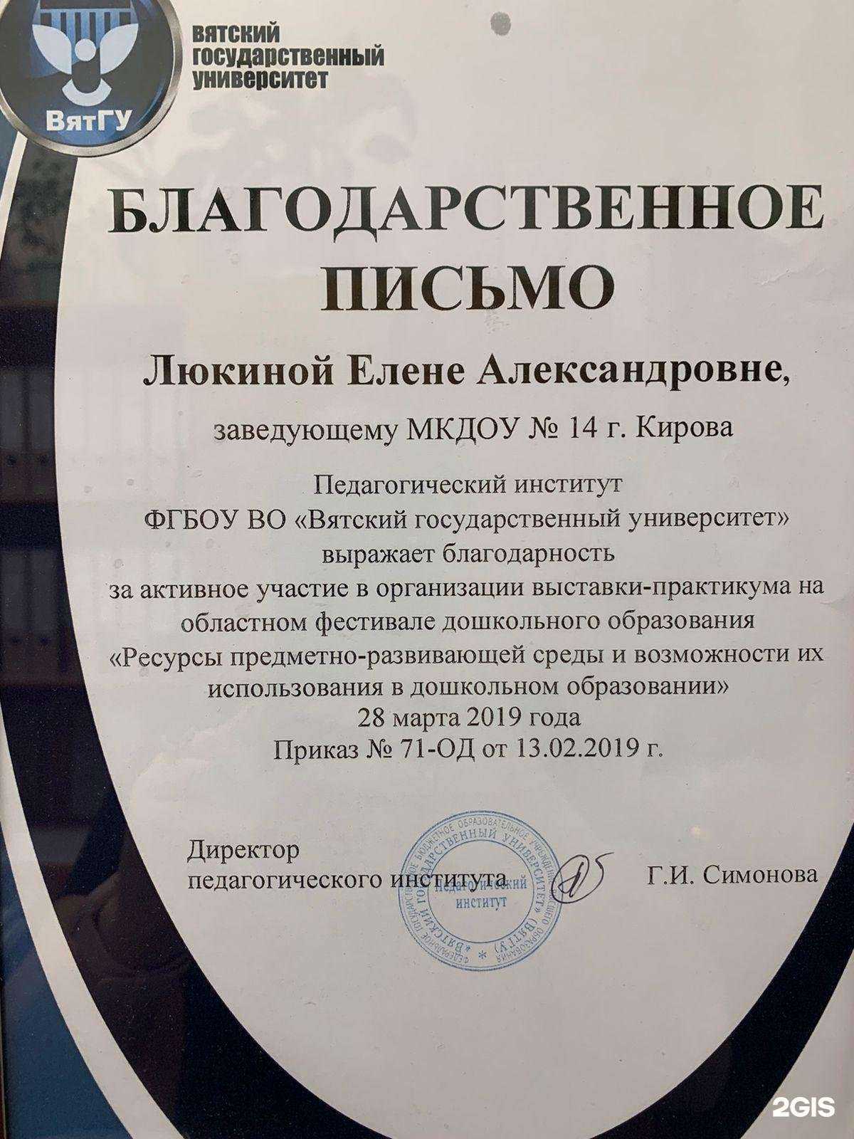 Отзывы на компанию Детский сад №14 в г. Киров c фото