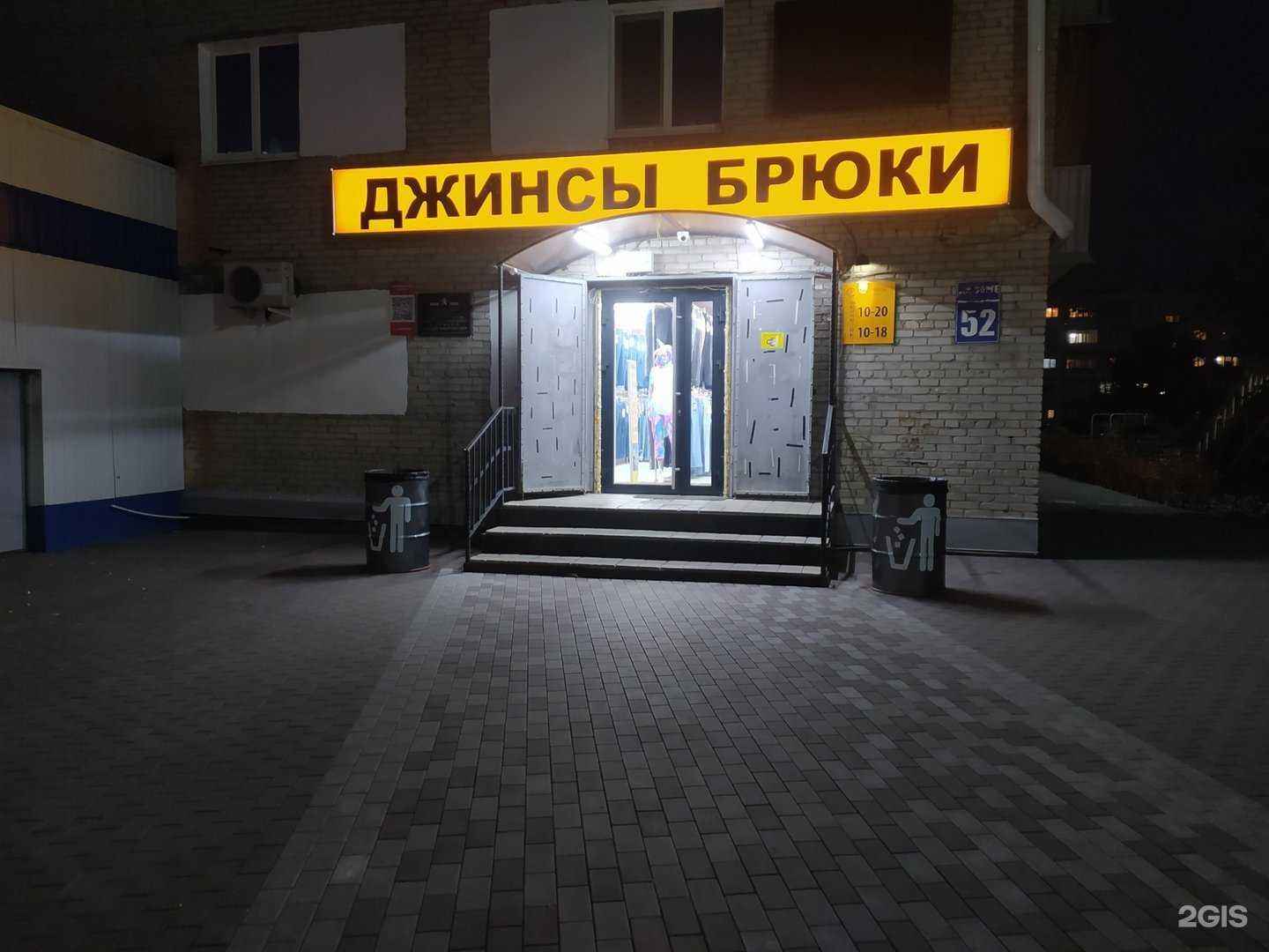 Отзывы на компанию Магазин джинсов и брюк в Кургане c фото