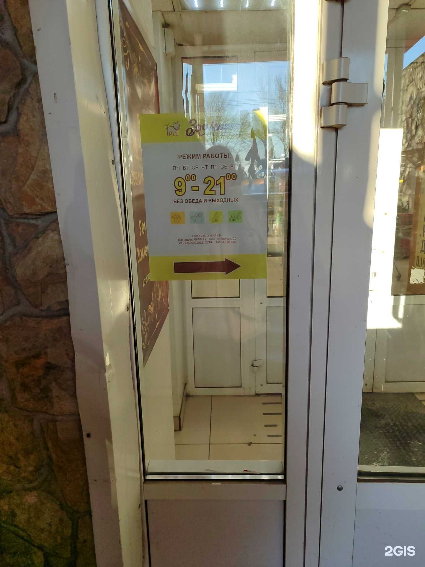 Отзывы на компанию Зоо Маркт в г. Омск c фото