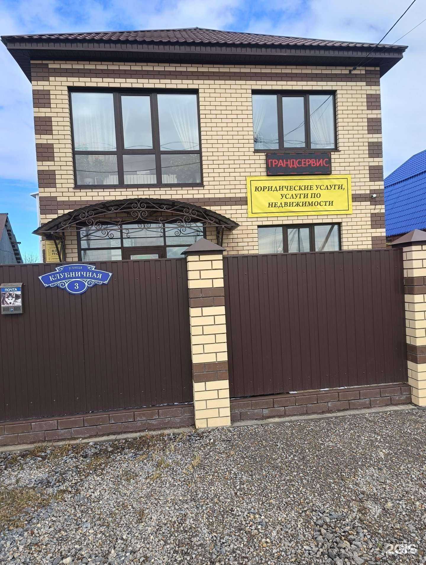 Отзывы на компанию Грандсервис в Тюмени c фото