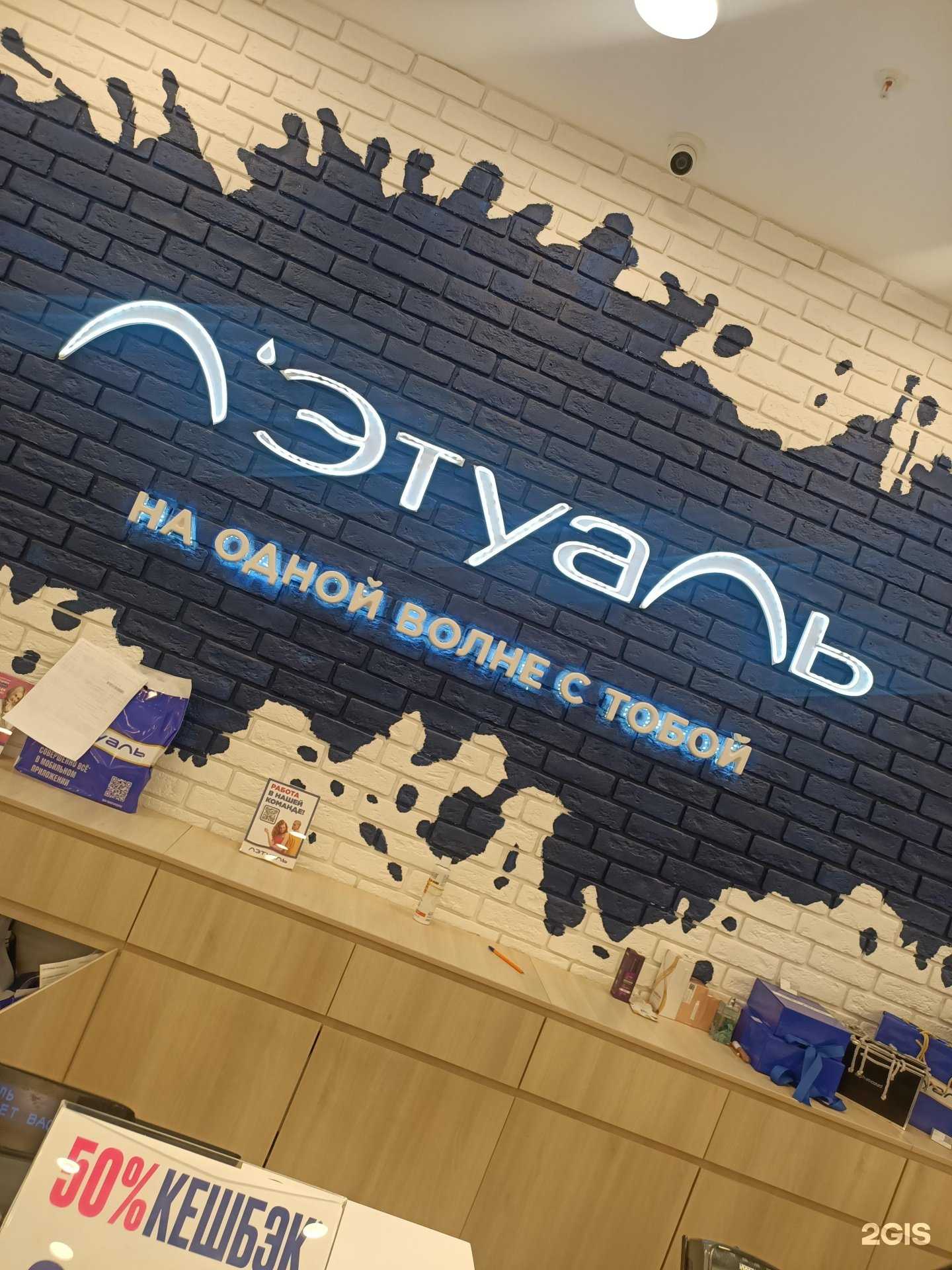 Отзывы на компанию Лэтуаль в Калининграде c фото