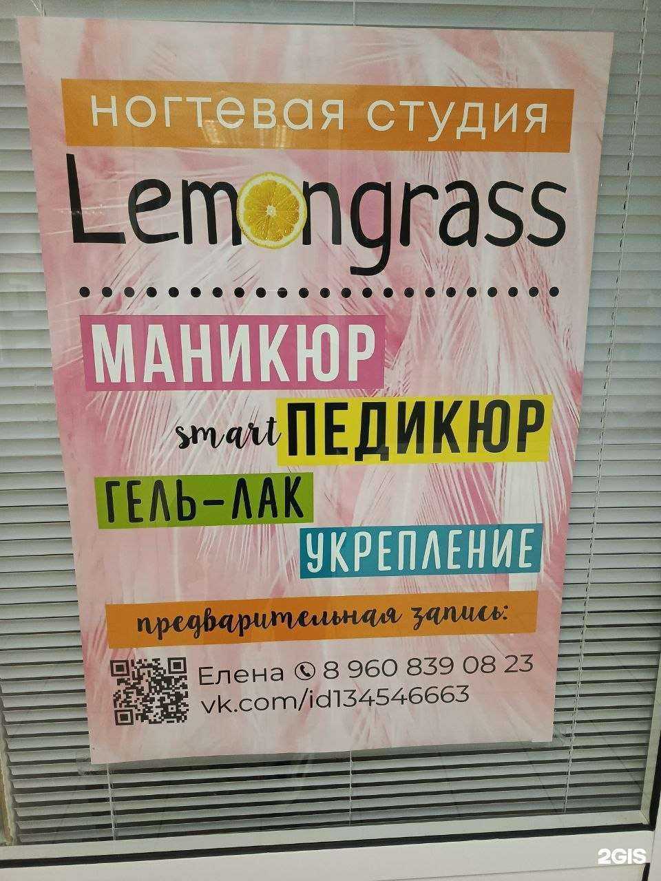 Отзывы на компанию Lemongrass в г. Тольятти c фото