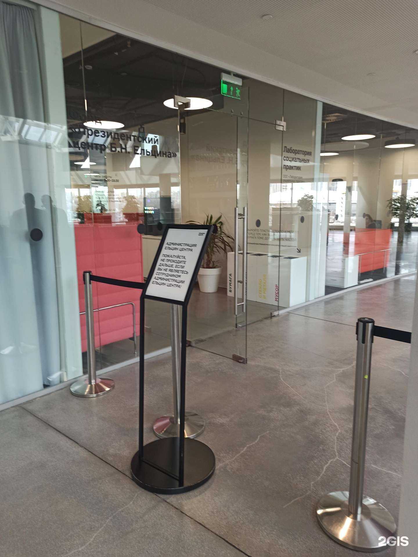 Отзывы на компанию Президентский центр Б.Н. Ельцина в г. Екатеринбург c фото