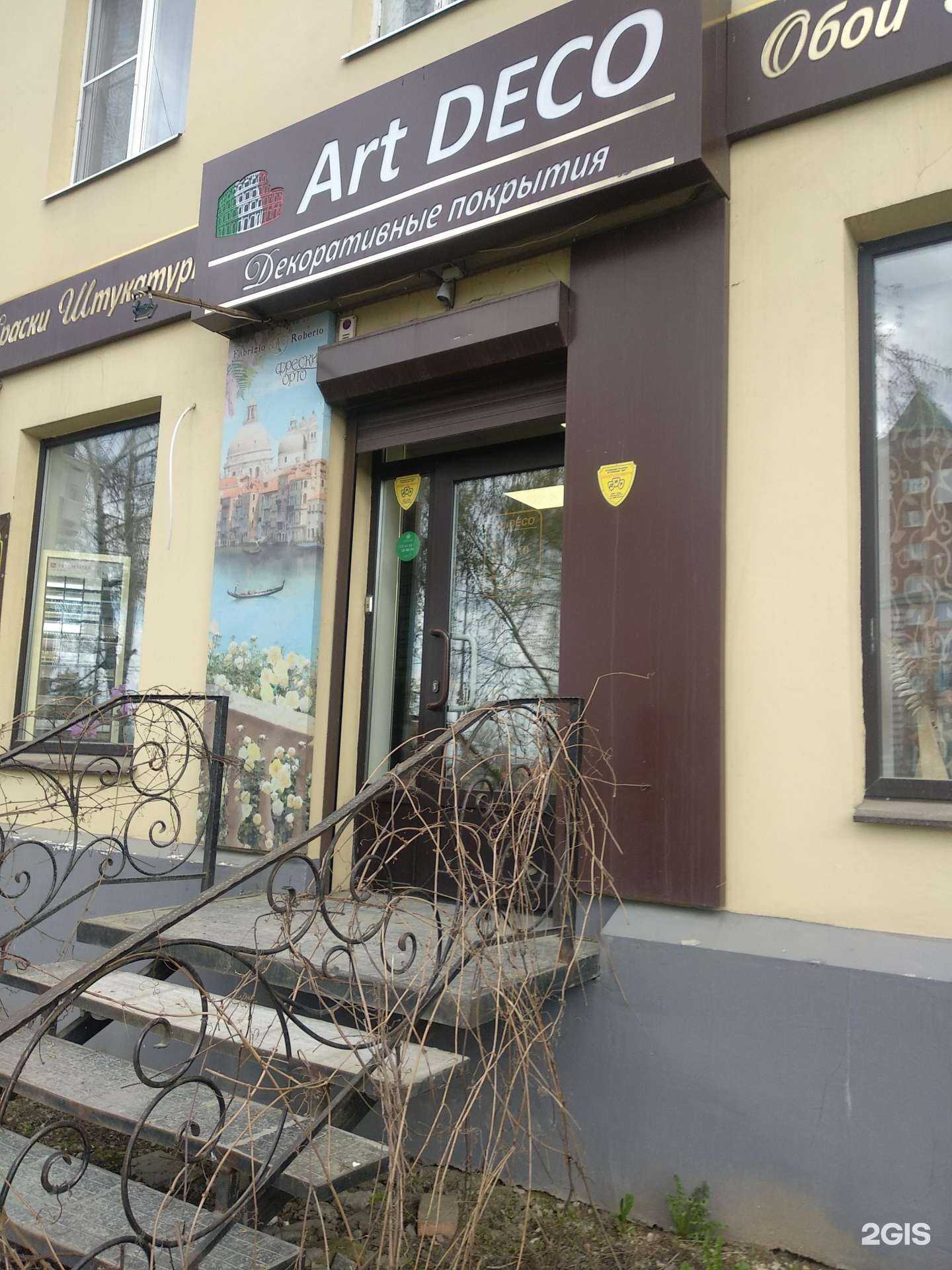 Отзывы на компанию Арт-Деко в Самаре c фото