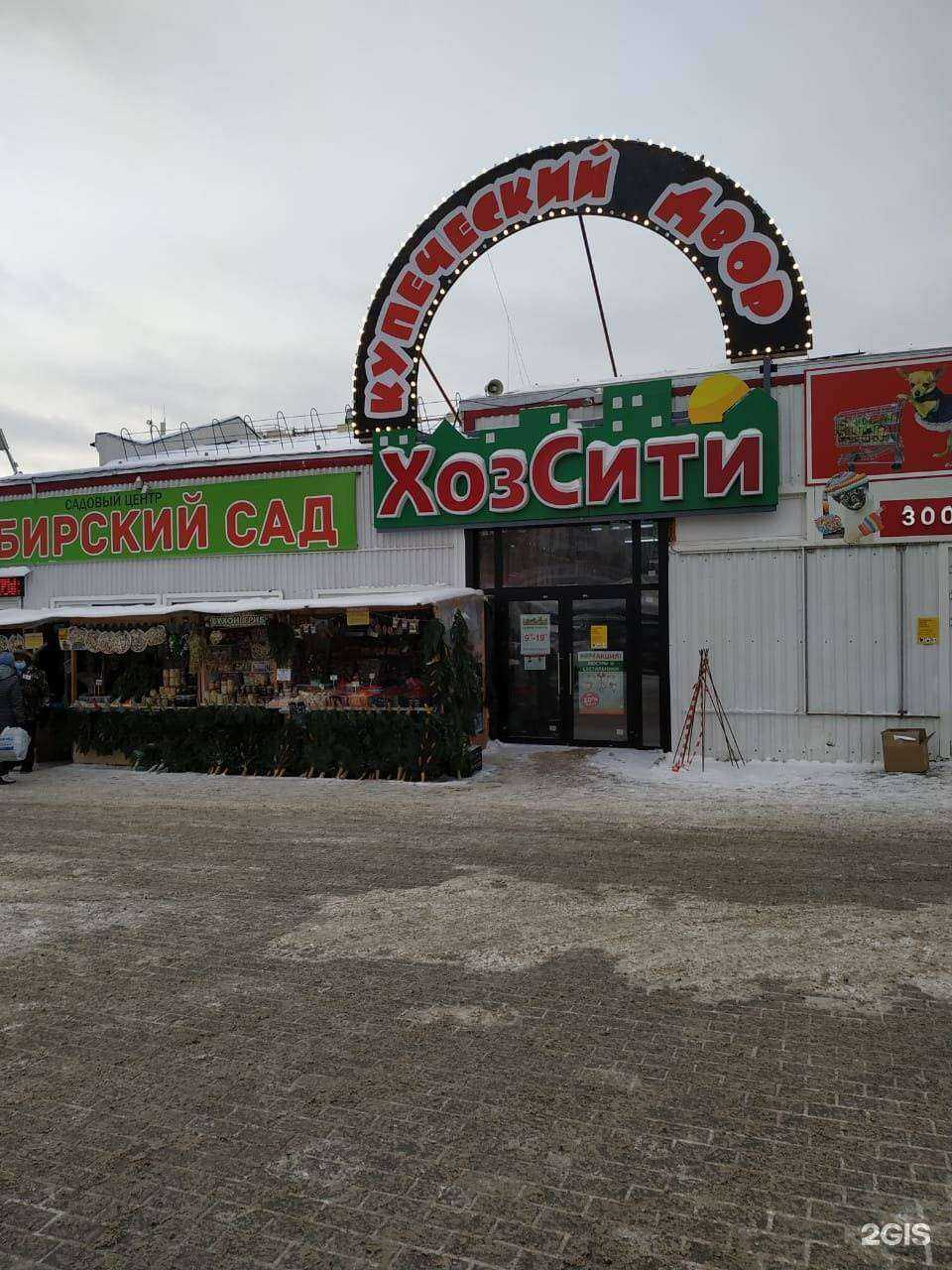 Отзывы на компанию ХозСити в г. Новосибирск c фото