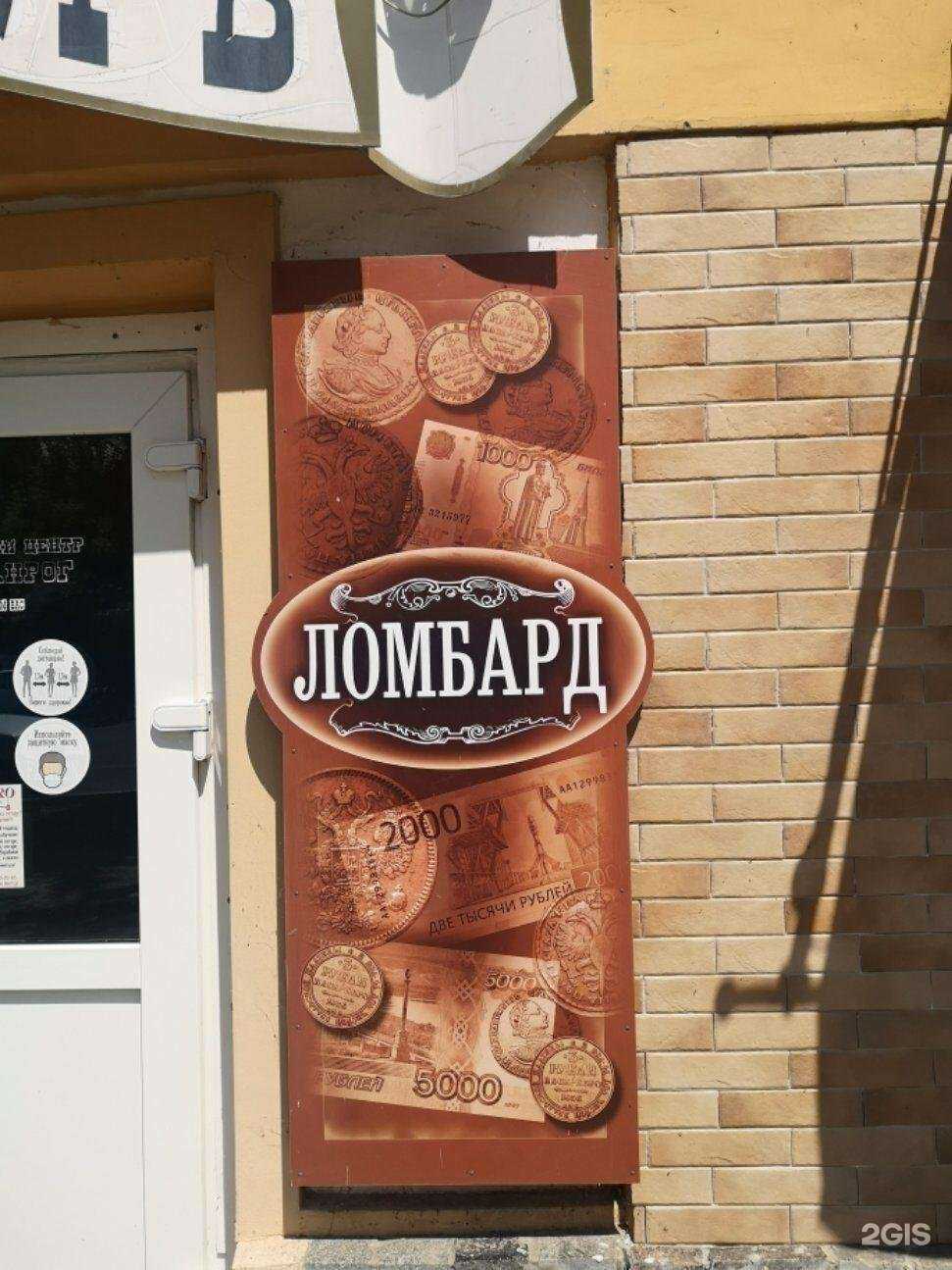 Отзывы на компанию Союз ломбардов в Таганроге c фото