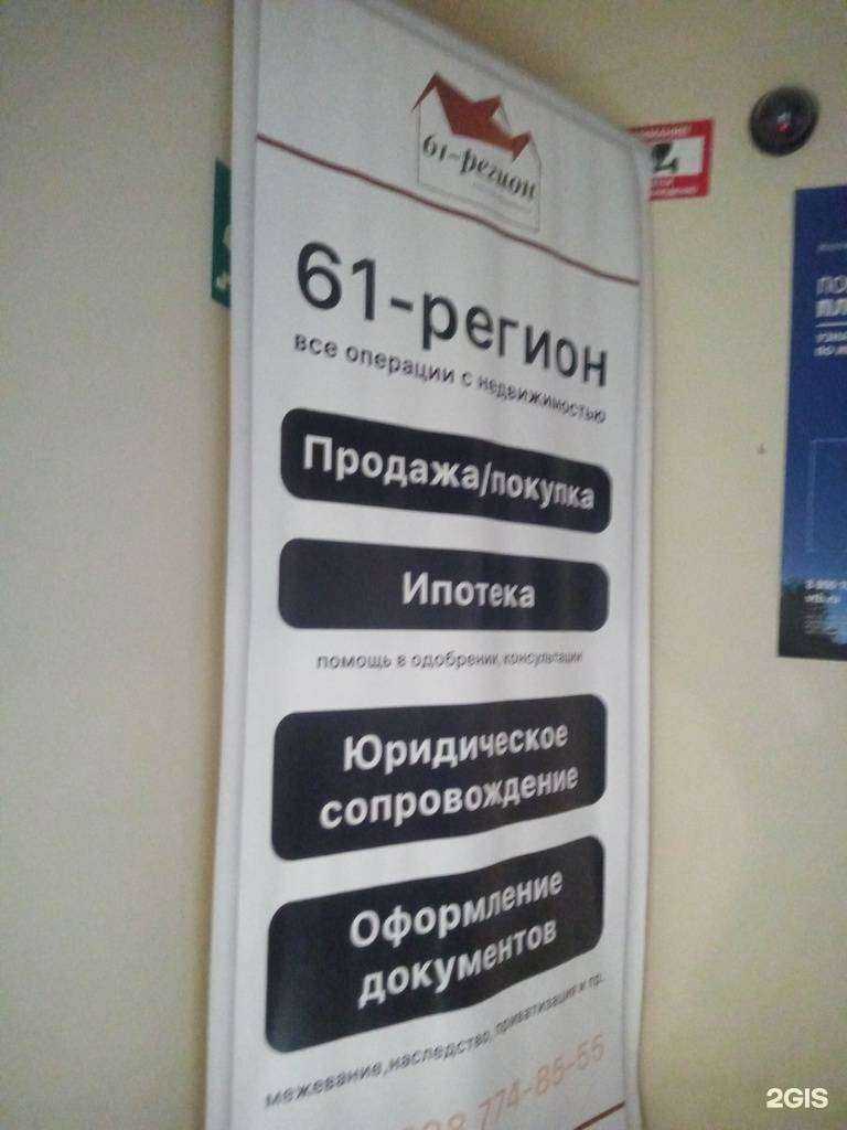 Отзывы на компанию 61-й регион в Батайске c фото