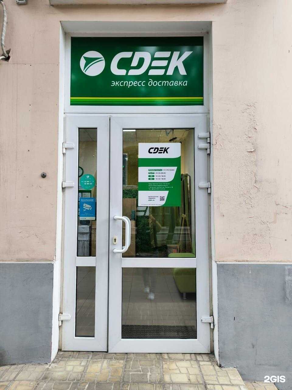 Отзывы на компанию CDEK в Волжском c фото
