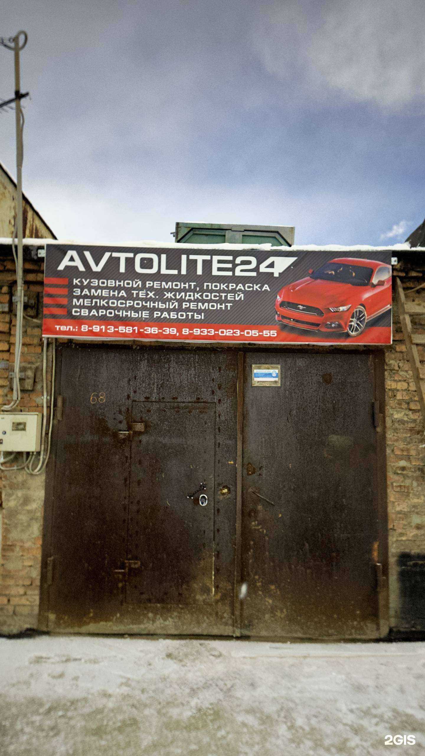 Отзывы на компанию AvtoLite24 в Красноярске c фото