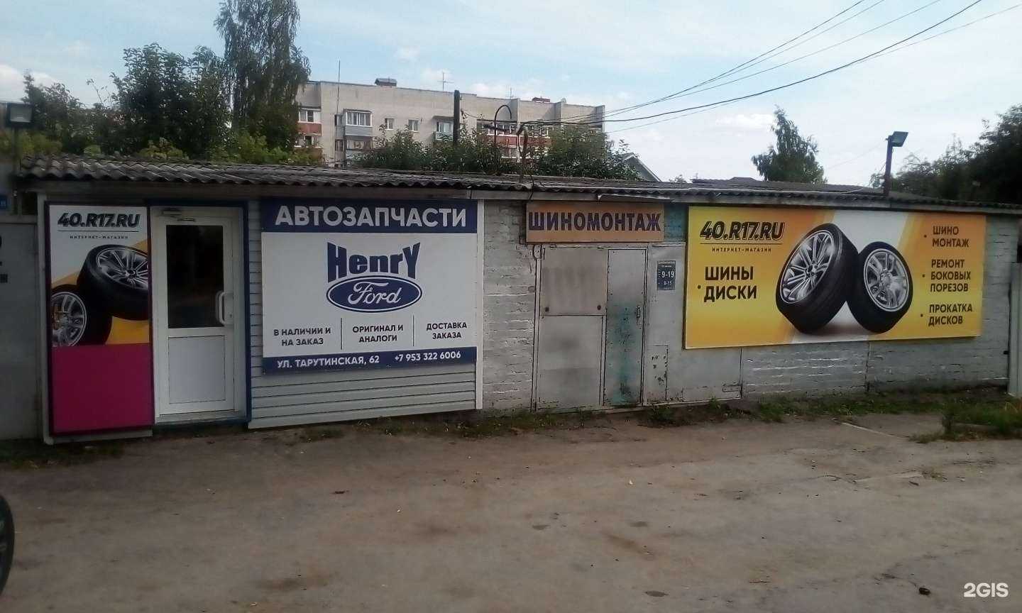 Отзывы на компанию Henry Ford в Калуге c фото