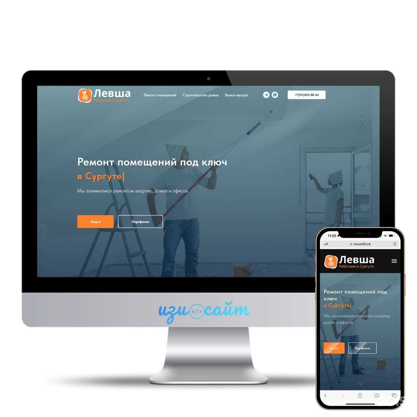 Отзывы на компанию Изи. сайт в Сургуте c фото