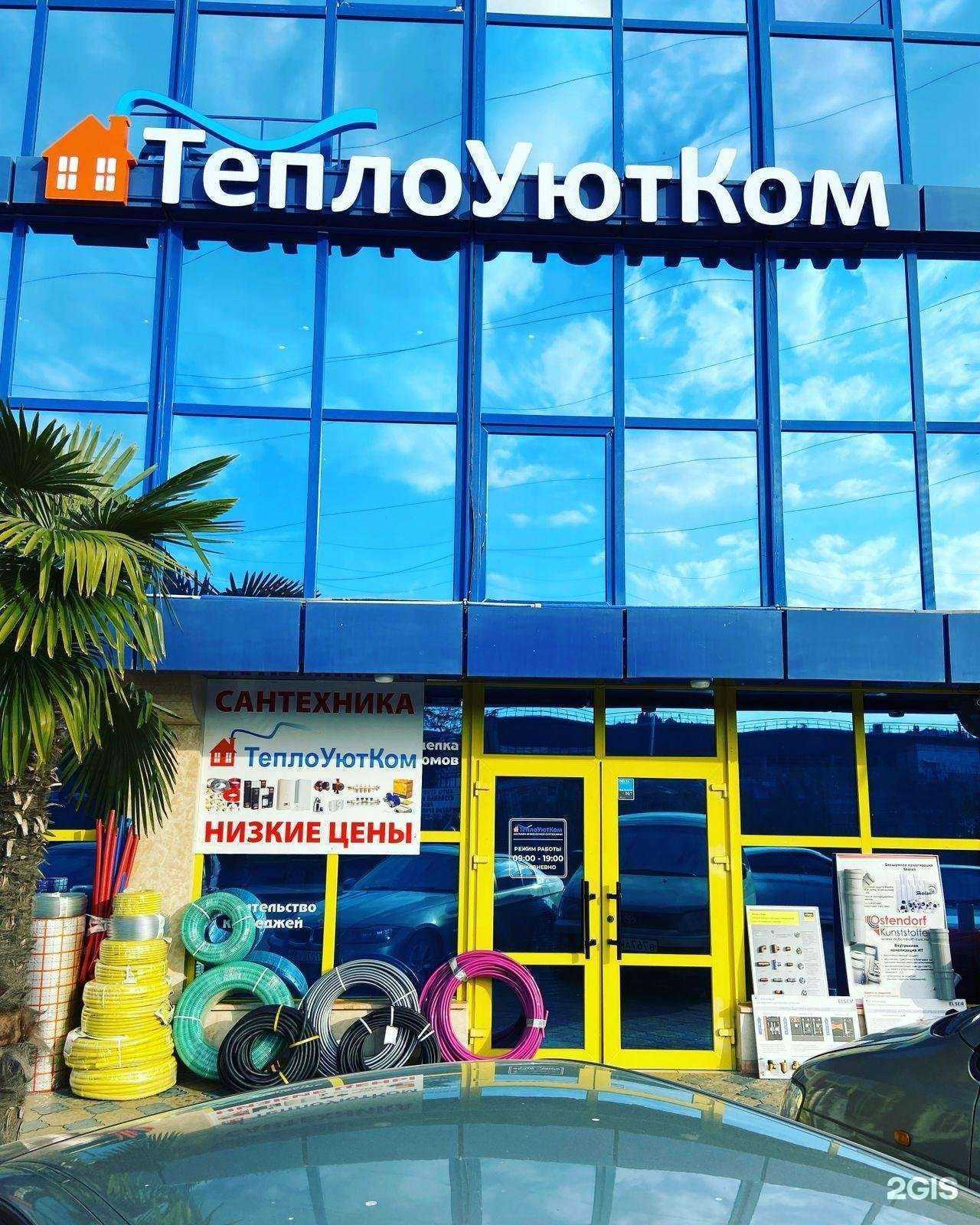 Отзывы на компанию ТеплоУютКом в Сочи c фото