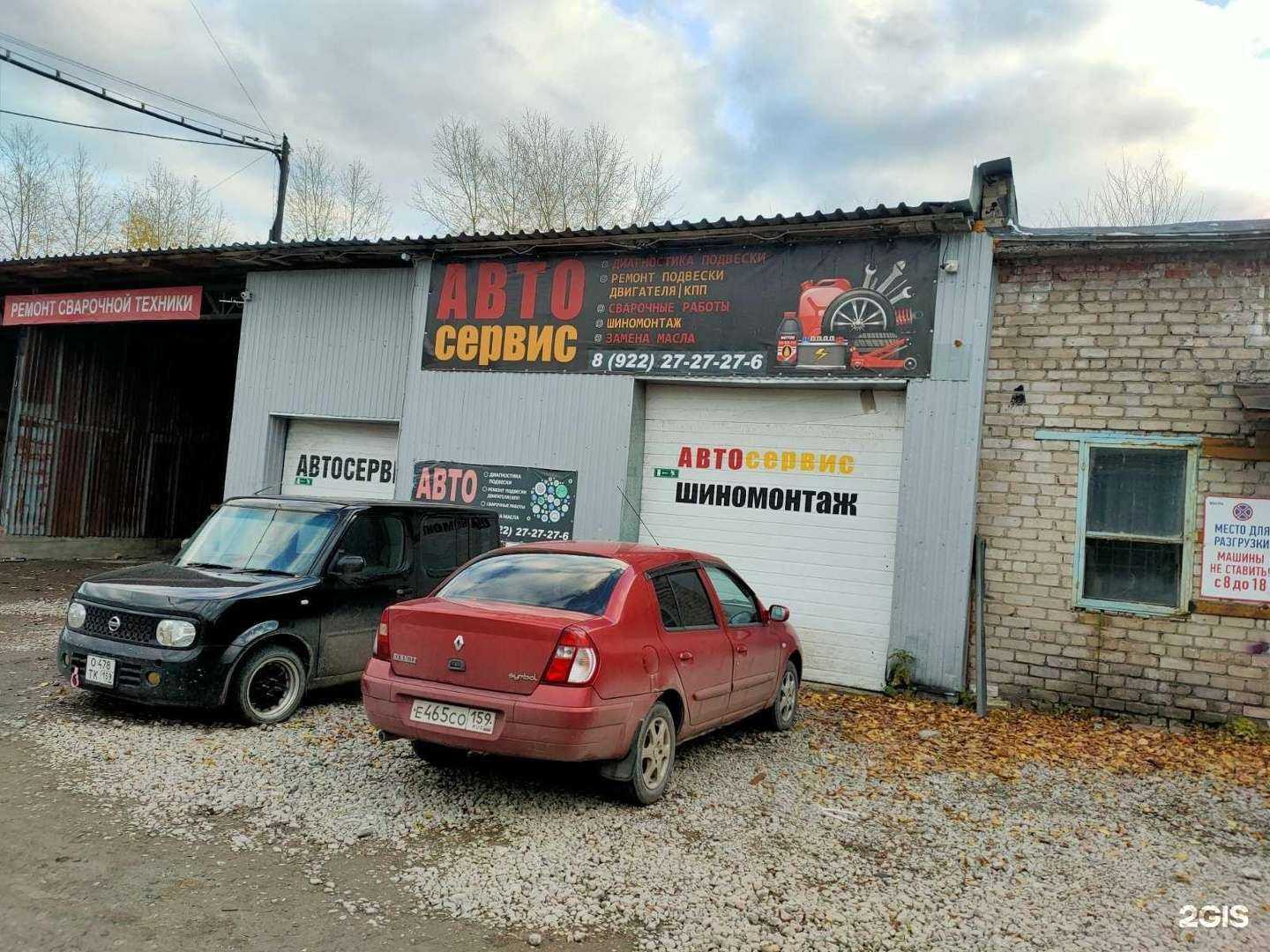 Отзывы на компанию Автосервис на Крохалевке в г. Пермь c фото