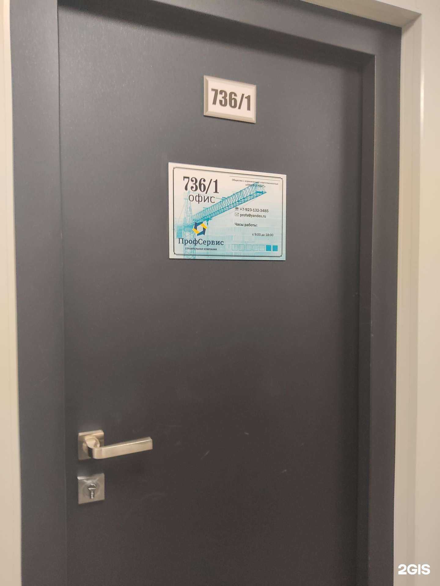 Отзывы на компанию Профсервис в Новосибирске c фото