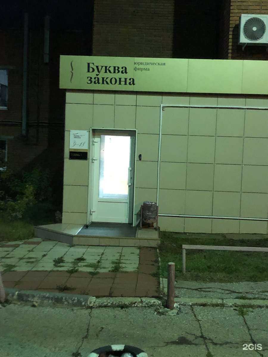 Отзывы на компанию Буква Закона в Чебоксарах c фото