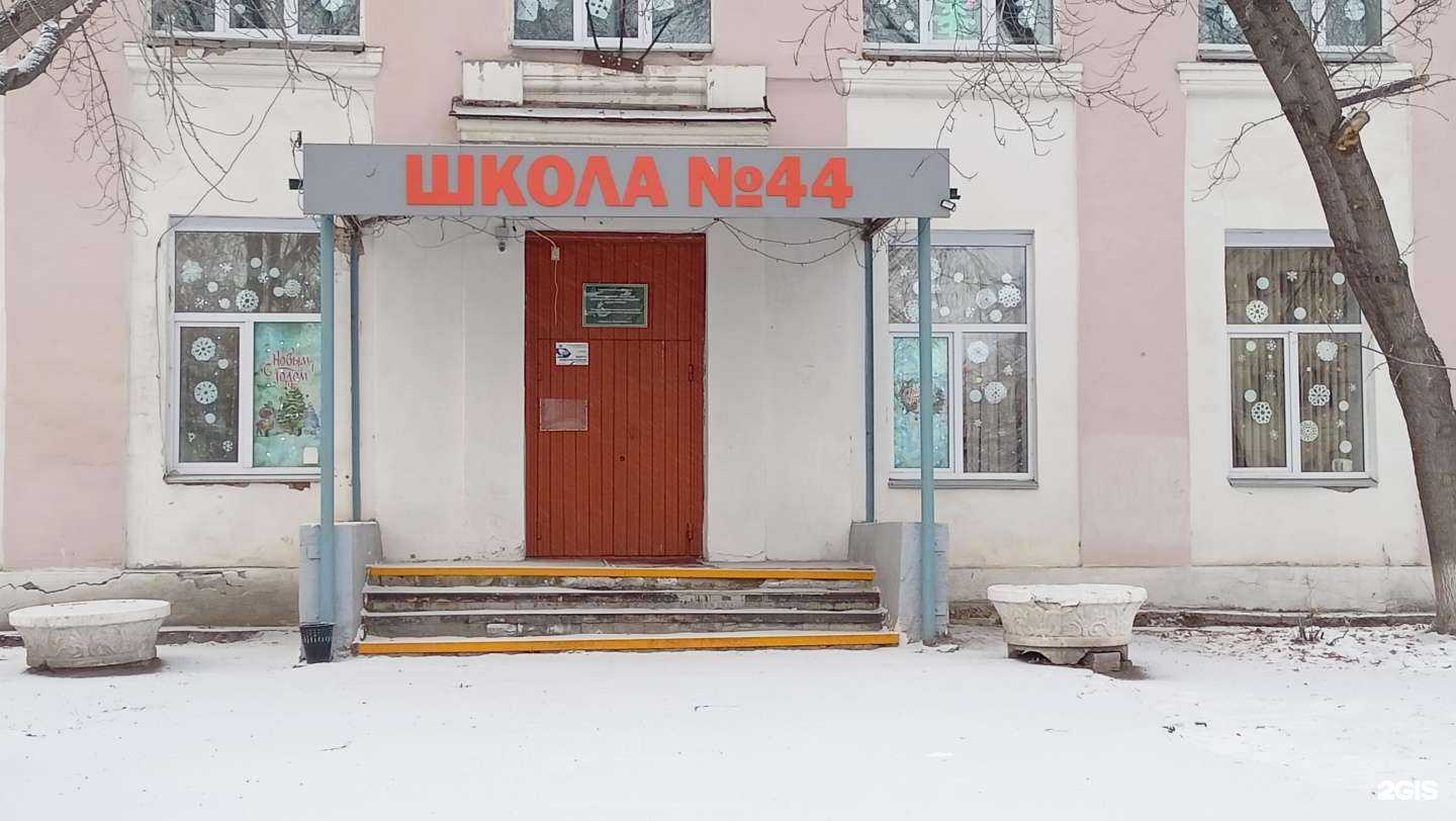 Отзывы на компанию Средняя школа №44 в г. Курган c фото