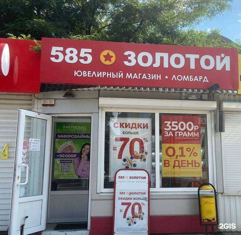 Отзывы на компанию 585*Золотой в г. Морозовск c фото