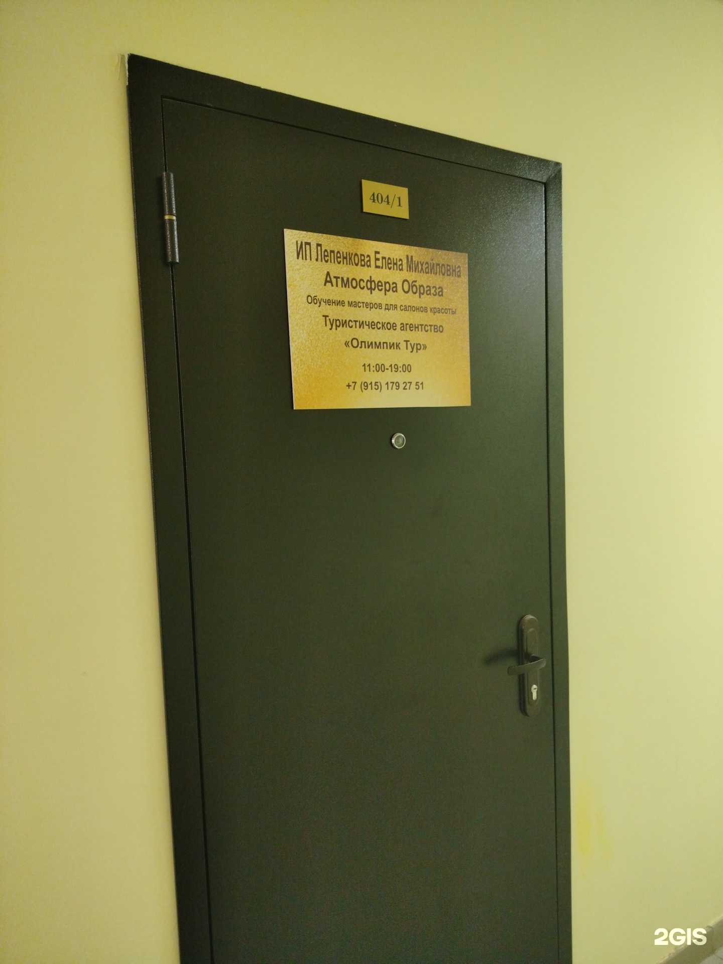 Отзывы на компанию Олимпик Тур в Подольске c фото