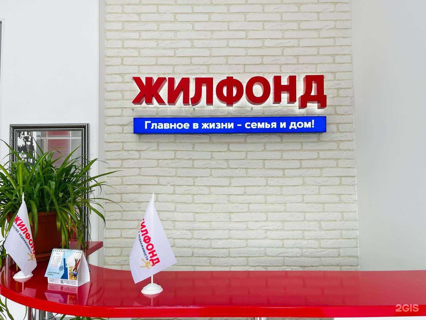 Отзывы на компанию Жилфонд в Астрахани c фото