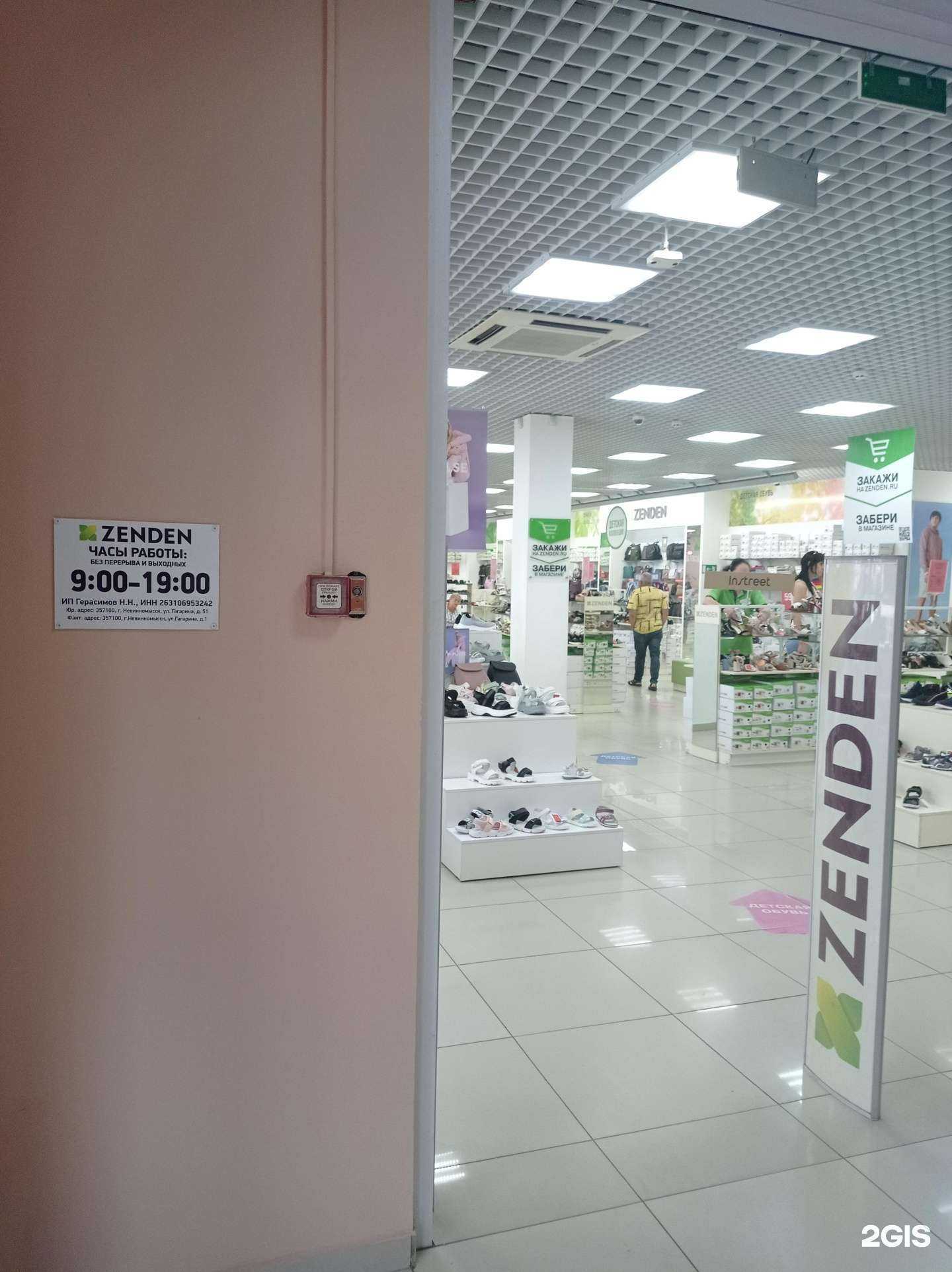 Отзывы на компанию Zenden в Невинномысске c фото